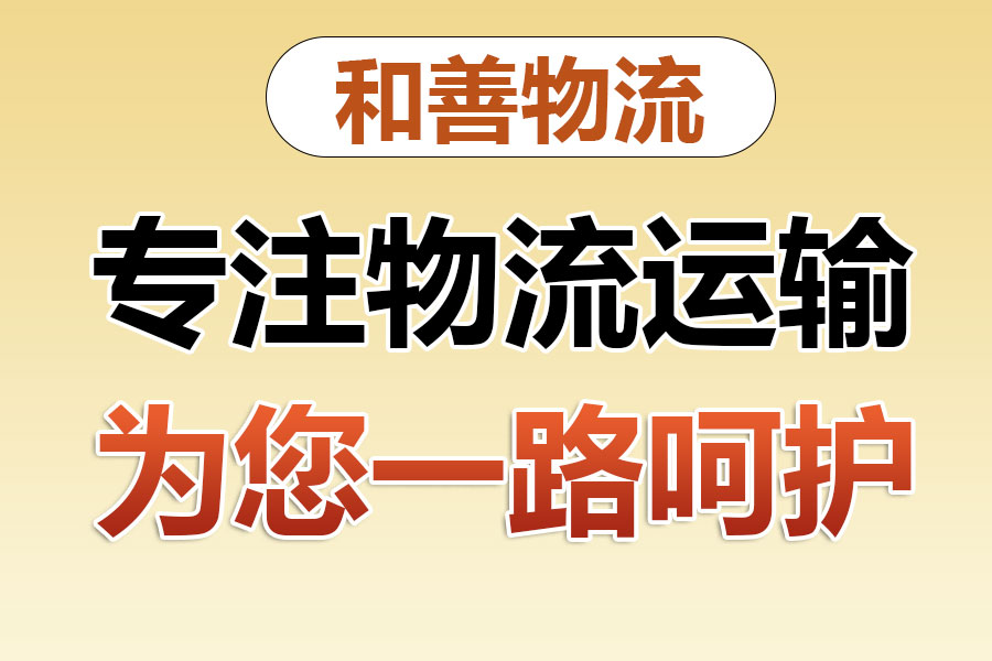 抚远物流专线价格,盛泽到抚远物流公司